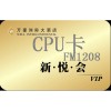 FM1208CPU卡，復旦1208CPU卡
