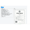 營(yíng)業(yè)執(zhí)照OCR識(shí)別軟件，企業(yè)三證信息自動(dòng)錄入軟件