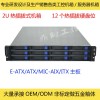 2U熱插拔機(jī)箱2U工控機(jī)箱服務(wù)器機(jī)箱12個熱插拔硬盤位