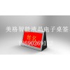 新疆烏魯木齊美格電子桌簽無(wú)線雙面帶觸摸7寸液晶銘牌