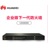 華為防火墻USG6350 企業級下一代高端防火墻
