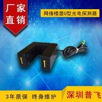 網絡樓顯紅外光電探測器  普飛研創