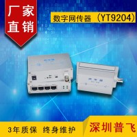 EOC傳輸器，IP同軸網絡傳輸器，數字網傳器YT9204