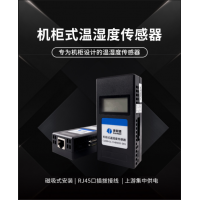 康耐德機柜式溫濕度傳感器