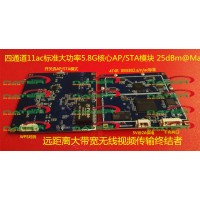 5.8G無線圖傳輕松3～5Km大功率嵌入式AP模塊/網橋
