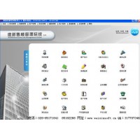 維新V5.0房地產售樓系統