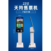 天羚27寸快剪售票機