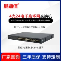 4光24電千兆管理型交換機 小區(qū)監(jiān)控專用 1000M光電轉(zhuǎn)換器