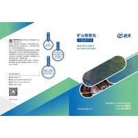 礦山智能化大數(shù)據(jù)平臺