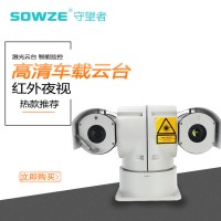 400萬高清網絡云臺攝像機 車載取證網絡攝像機 快艇用云臺攝像機