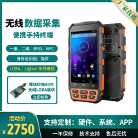 帶lora手持機PDA遠距離zigbee數據傳輸無線采集終端