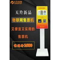 快剪設備 快剪售票機 天羚物聯網售票機 自助售票機 排隊叫號機 收銀機