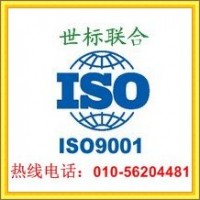 北京ISO9001質量管理體系，質量管理體系認證服務