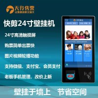 24寸快剪自助售票機 快剪設備 壁掛機 自助收銀機 排隊叫號機